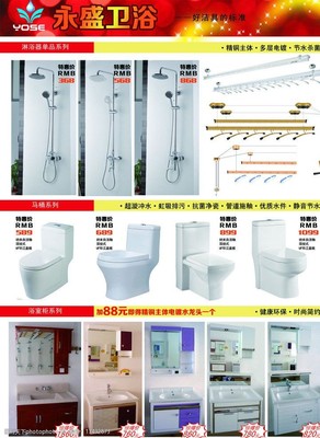 永盛衛浴彩頁圖片素材
